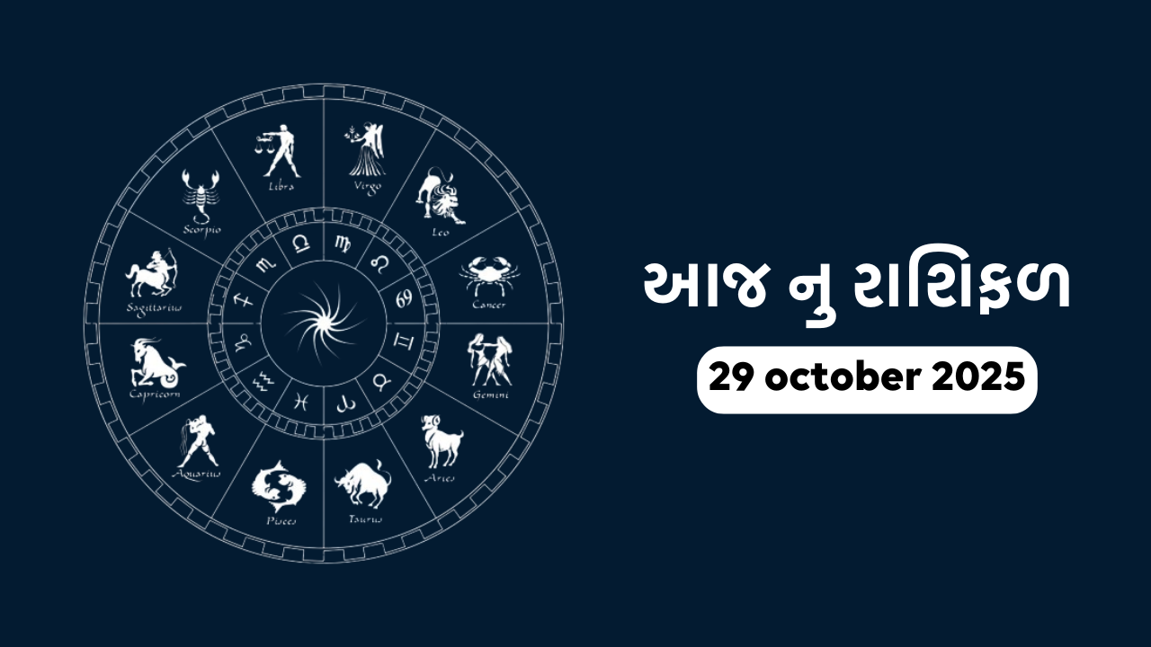 Aaj nu Rashifal 29 october 2025