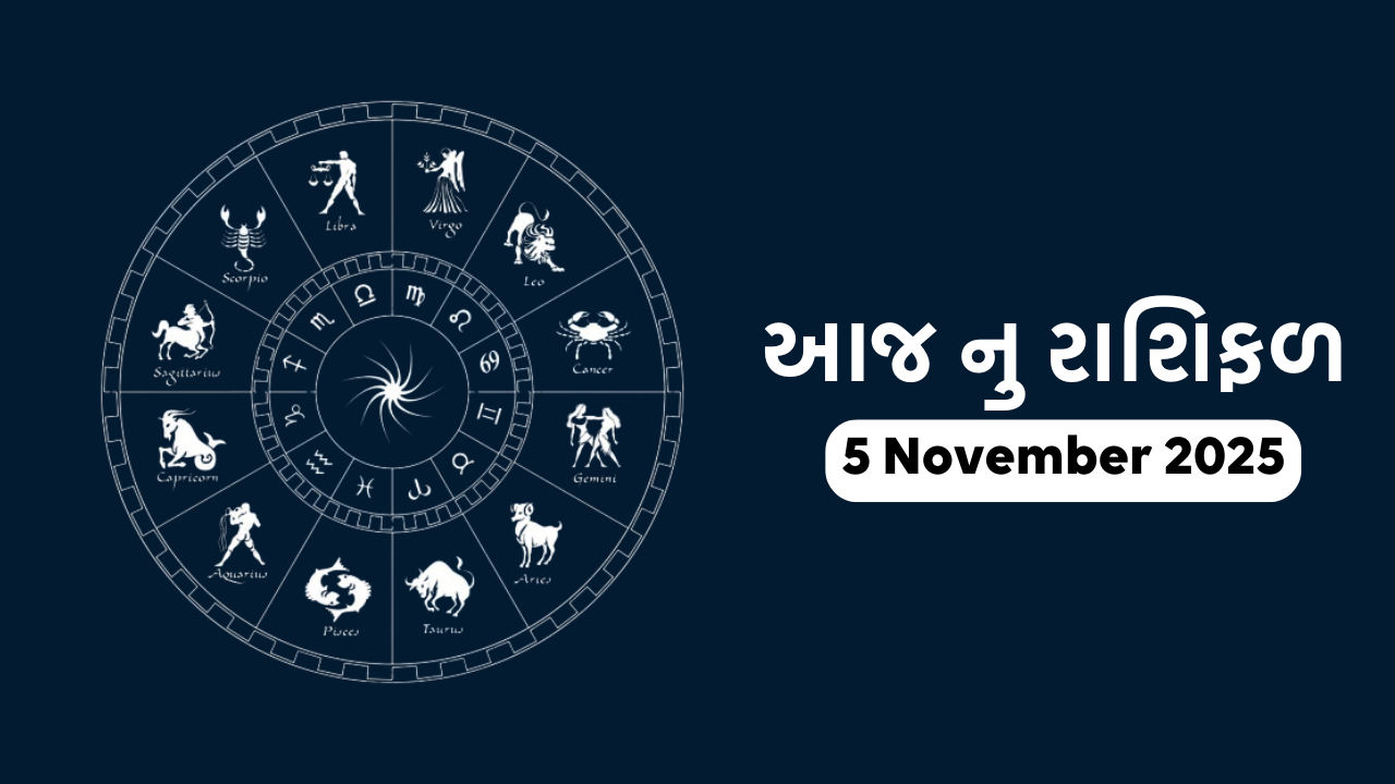Aaj nu Rashifal 5 November 2025