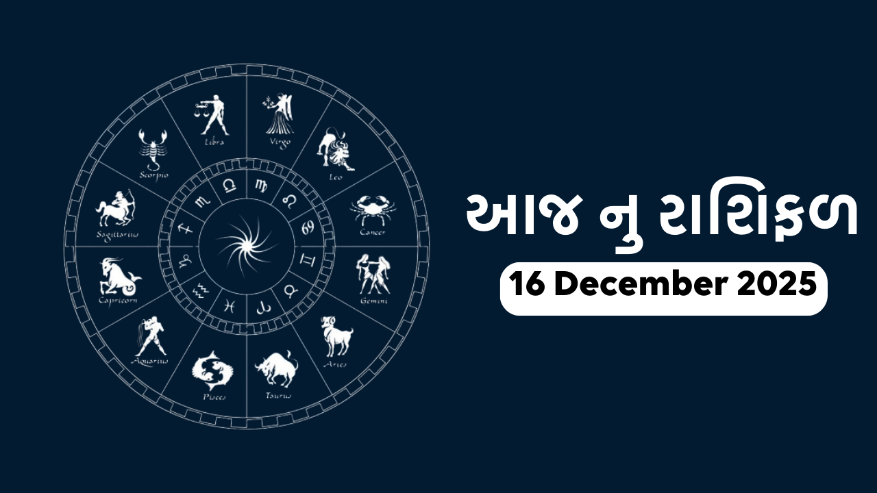Aaj nu Rashifal 16 December 2025